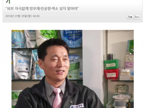 [광주일보] 비누박사 김민우 사장의 좋은 비누 이...